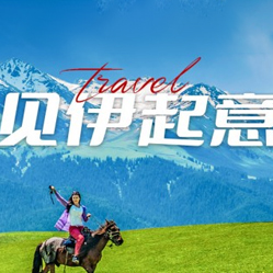 五彩滩-<畅游伊犁>赛里木湖+喀拉峻草原+那拉提+夏塔 7 日游