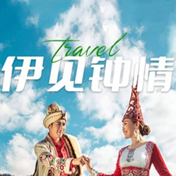 可可托海-<伊见钟情>天山天池、赛里木湖、那拉提、昭苏草原、巴音布鲁克、火焰山9日游