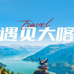 喀纳斯-<遇见大“喀”>喀纳斯、禾木、可可托海、天池、火焰山、魔鬼城9日游