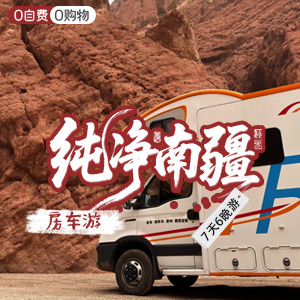 喀什古城-<纯净南疆>房车7天6晚