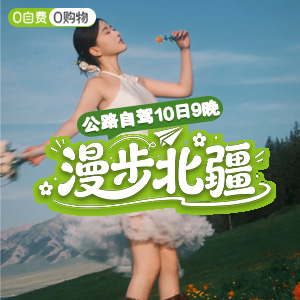 赛里木湖-<漫步北疆>自驾10天