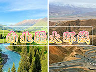 南北疆环线全景