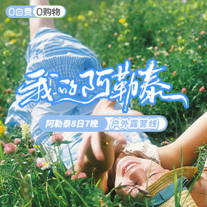 喀纳斯-露营--我的阿勒泰-8天