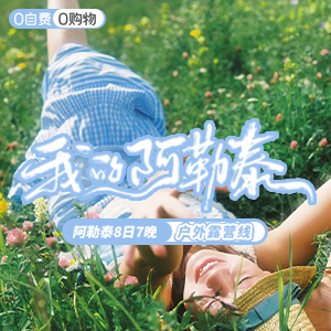 喀纳斯-户外--我的阿勒泰-8天