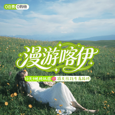 摄影-漫游喀伊-10天