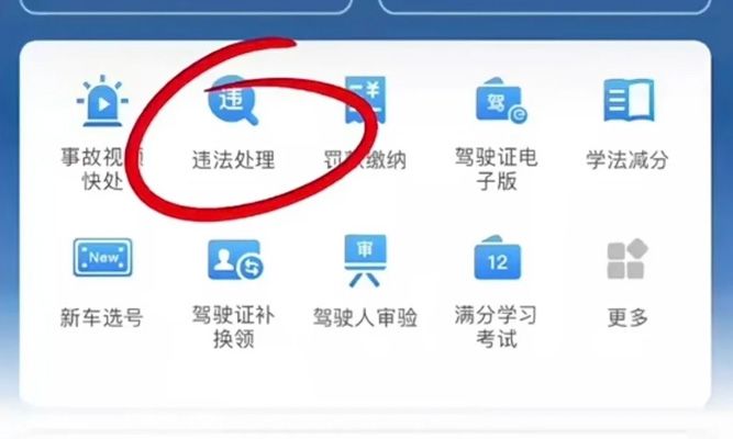 新疆旅游交通违章:自驾罚单处理与扣分查询