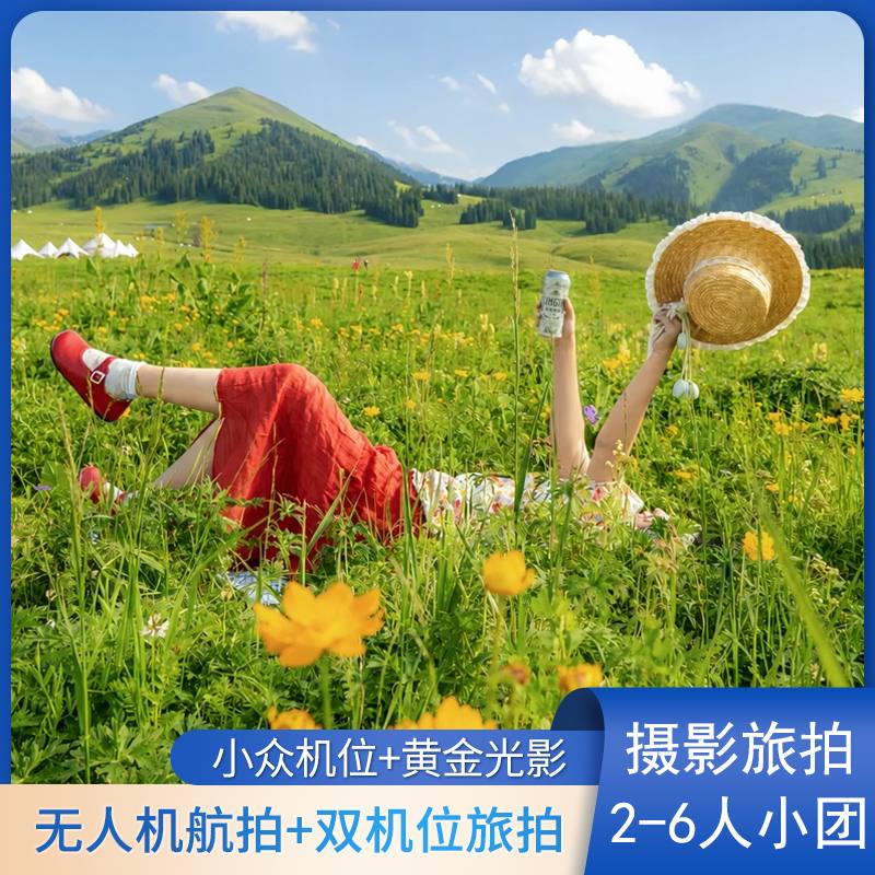 西域风光-云上伊犁6日游-9改7